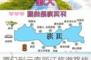 厦门到云南丽江旅游路线_厦门到云南丽江旅游路线攻略