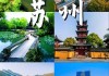 苏杭旅游攻略7日游多少钱-苏杭旅游攻略7日游多少钱一天