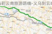 义乌到云南旅游路线-义乌到云南需要隔离吗