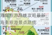 海南旅游路线攻略最新_海南旅游景点路线