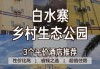 从化白水寨民宿-从化白水寨旅游攻略