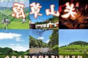 关山牧场景区门票,关山牧场旅游攻略一日游