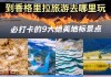 香格里拉旅游攻略必去景点攻略,香格里拉旅游攻略详细