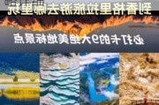 香格里拉旅游攻略必去景点攻略,香格里拉旅游攻略详细