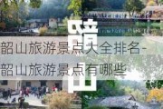 韶山旅游景点大全排名-韶山旅游景点有哪些