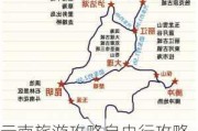 云南旅游攻略自由行攻略_云南旅游攻略自由行攻略大全