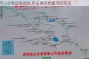 庐山攻略经典路线,庐山路线攻略百度知道