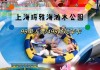 玛雅水公园上海_上海玛雅水公园多少钱一张门票