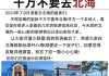 天津到北海旅游攻略-天津到北海自驾路线