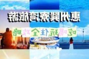 惠州巽寮湾旅游攻略_惠州哪个站离巽寮湾近