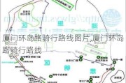 厦门环岛路骑行路线图片,厦门环岛路骑行路线