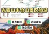 光雾山旅游攻略自驾春天_光雾山旅游攻略最新