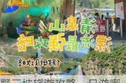 野三坡旅游攻略一日游哪家好排行榜-野三坡一日旅游攻略自驾游