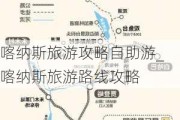 喀纳斯旅游攻略自助游_喀纳斯旅游路线攻略