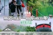 鼎湖山旅游攻略一天多少钱,鼎湖山旅游攻略一天多少钱啊