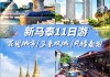 新马泰旅游攻略青岛-新马泰旅游开放了吗