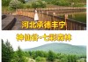 丰宁坝上草原旅游攻略,去坝上草原怎么玩,坝上草原自驾游攻略丰宁