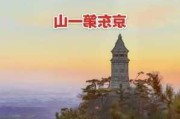 蓟县盘山自驾游攻略_蓟县盘山旅游攻略一日游