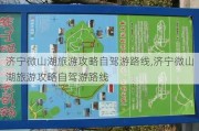 济宁微山湖旅游攻略自驾游路线,济宁微山湖旅游攻略自驾游路线