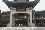 合肥旅游攻略四牌楼景区,合肥旅游攻略四牌楼景区