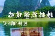 桂林攻略自由行4天-桂林旅游自由行5天