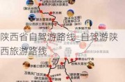 陕西省自驾游路线_自驾游陕西旅游路线