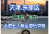 天津附近自驾游攻略-天津附近有什么自驾游的地方