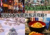 大阪旅游景点攻略一日游,大阪旅游景点攻略