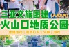 海口火山口国家地质公园攻略-海南火山口地质公园门票