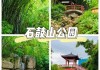 石鼓山公园要门票吗_石鼓山公园要门票吗