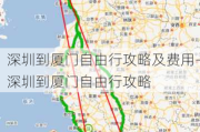 深圳到厦门自由行攻略及费用-深圳到厦门自由行攻略