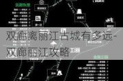 双廊离丽江古城有多远-双廊丽江攻略