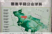 将军山公园,将军山公园路线图