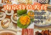 南京美食攻略本地人推荐老店_南京当地美食攻略