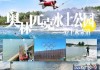 北京顺义奥林匹克水上公园 好玩吗,顺义奥林匹克水上公园门票