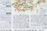 武汉到黄山旅游自助攻略路线-武汉到黄山旅游自助攻略路线图