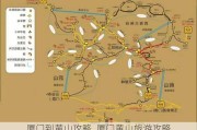 厦门到黄山攻略_厦门黄山旅游攻略