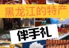 哈尔滨旅游特色-哈尔滨旅游景点及特产