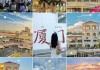 厦门攻略4天三夜旅游_厦门攻略4天三夜旅游