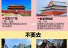 广州去北京旅游攻略及费用_广州去北京旅游价格