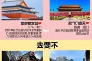 广州去北京旅游攻略及费用_广州去北京旅游价格