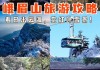 成都峨眉山乐山旅游攻略_成都眉山乐山峨眉山游玩攻略