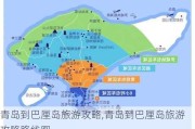 青岛到巴厘岛旅游攻略,青岛到巴厘岛旅游攻略路线图