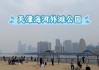 海河外滩公园游轮,天津海河外滩公园旅游攻略