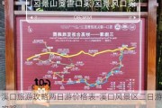 溪口旅游攻略两日游价格表-溪口风景区二日游攻略