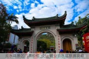 云水谣景区门票价格_史上最全云水谣旅游攻略