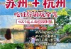 苏杭旅游攻略四日游,苏杭旅游攻略4-5天自由行怎么玩