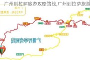 广州到***旅游攻略路线,广州到***旅游攻略