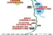 安康旅游攻略景点三日游自驾,安康旅游攻略三天两夜