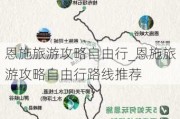 恩施旅游攻略自由行_恩施旅游攻略自由行路线推荐